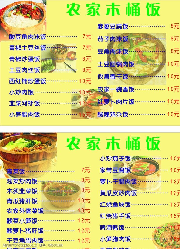 木桶饭快餐价格表图片