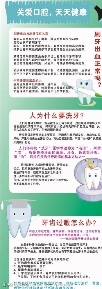 口腔健康图片