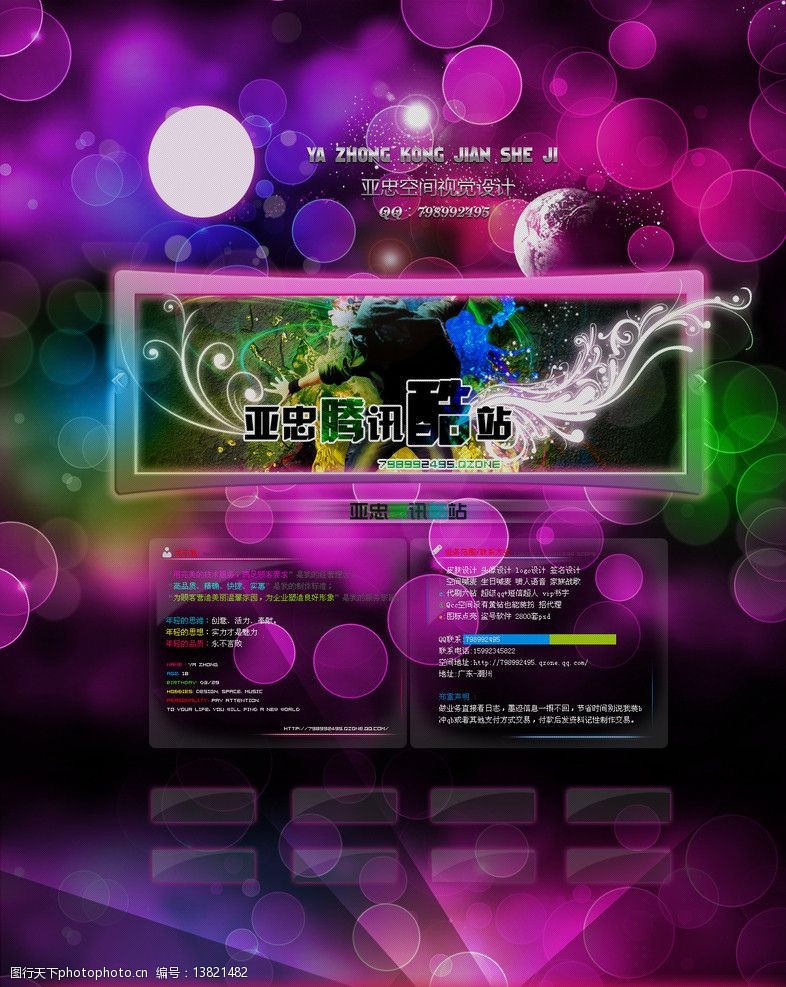 qq空间皮肤图片