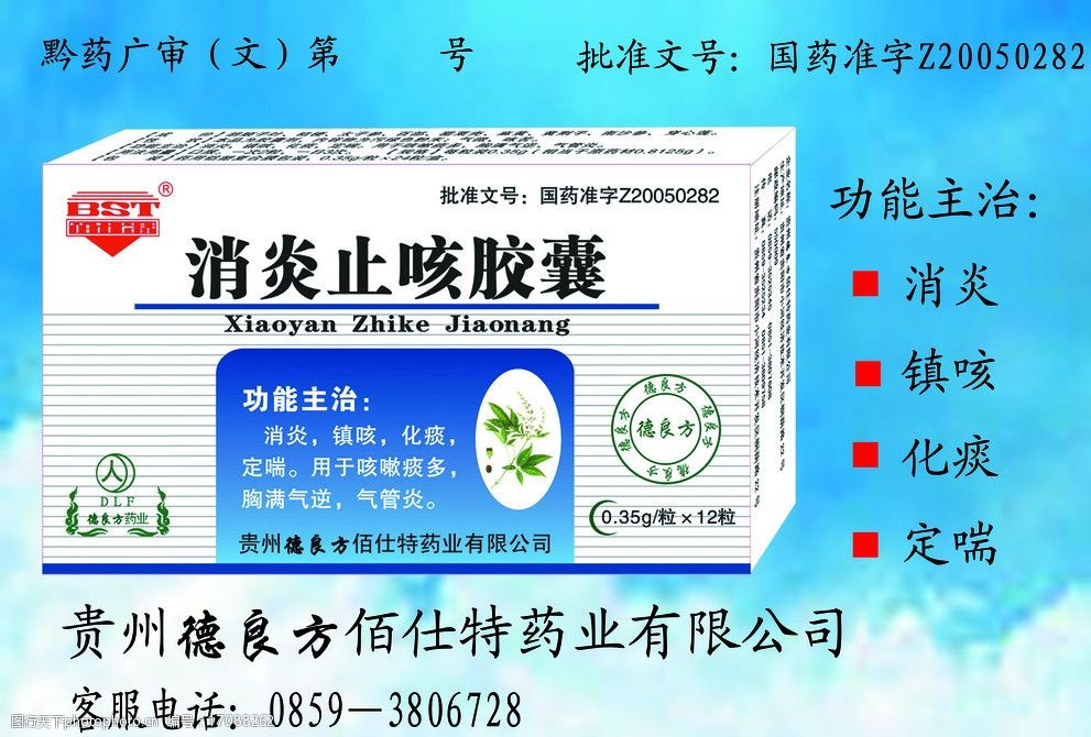 消炎止咳胶囊图片