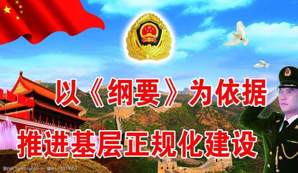 武警部队展板图片