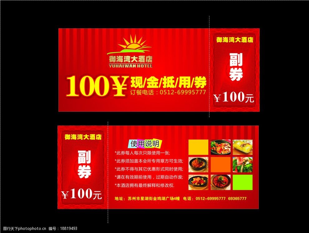 关键词:现金抵用券 抵用券 现金 餐厅 饭店 名片卡片 广告设计 矢量