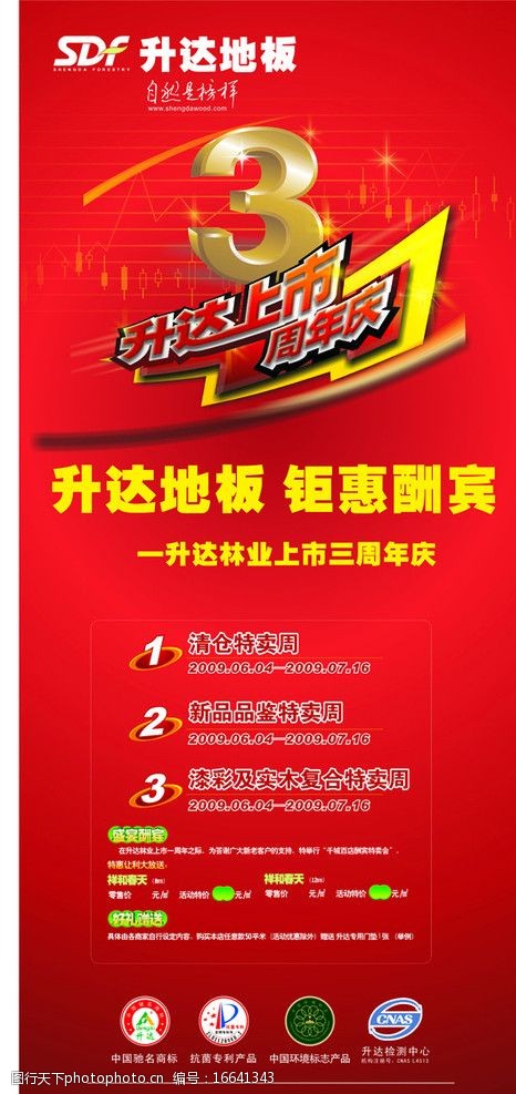 升达地板x展架图片