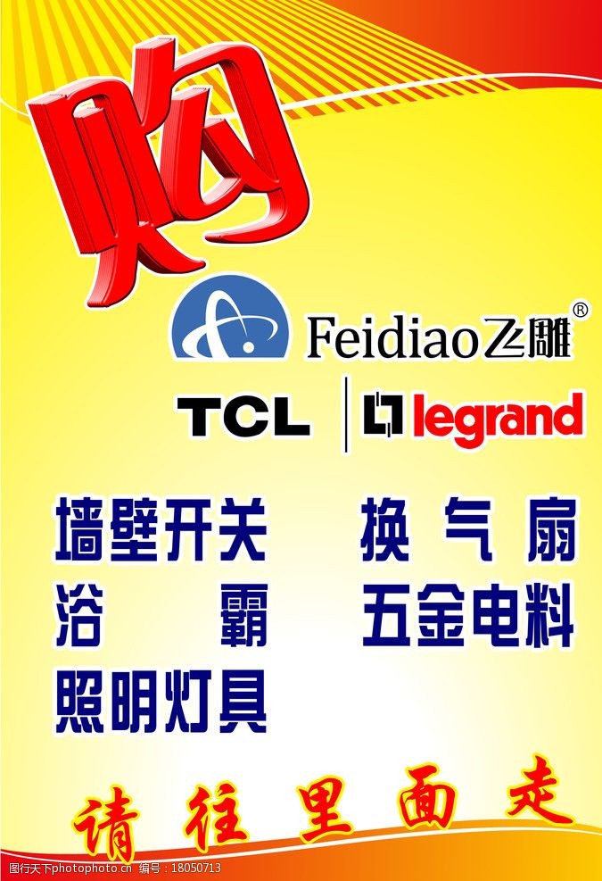 飞雕电器宣传单图片