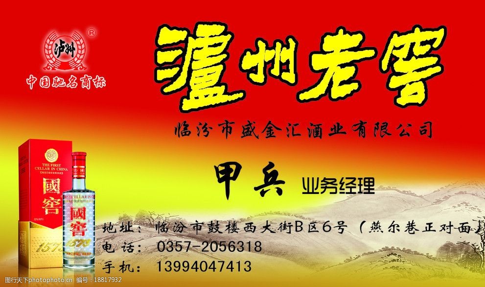 泸州老窖名片图片