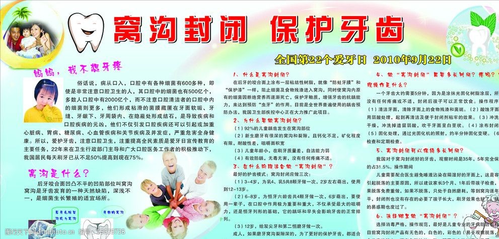 窝沟封闭保护牙齿图片