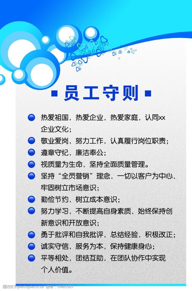 员工守则海报图片