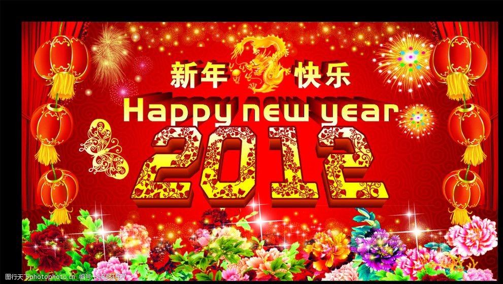 20121新年快乐图片