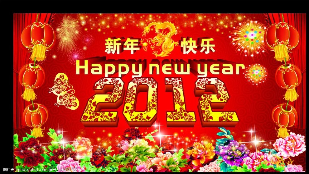 2012年新年快乐图片