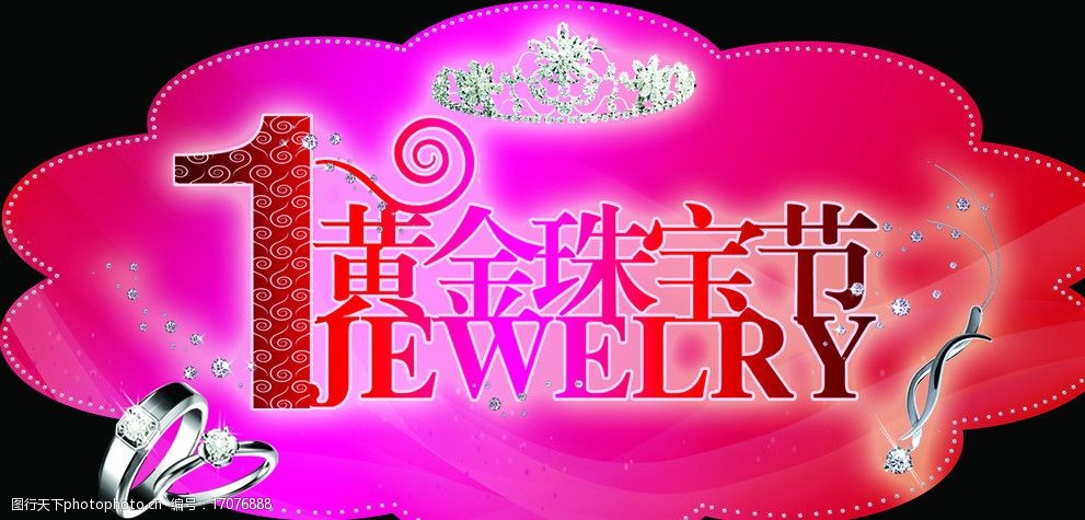 黄金珠宝节图片