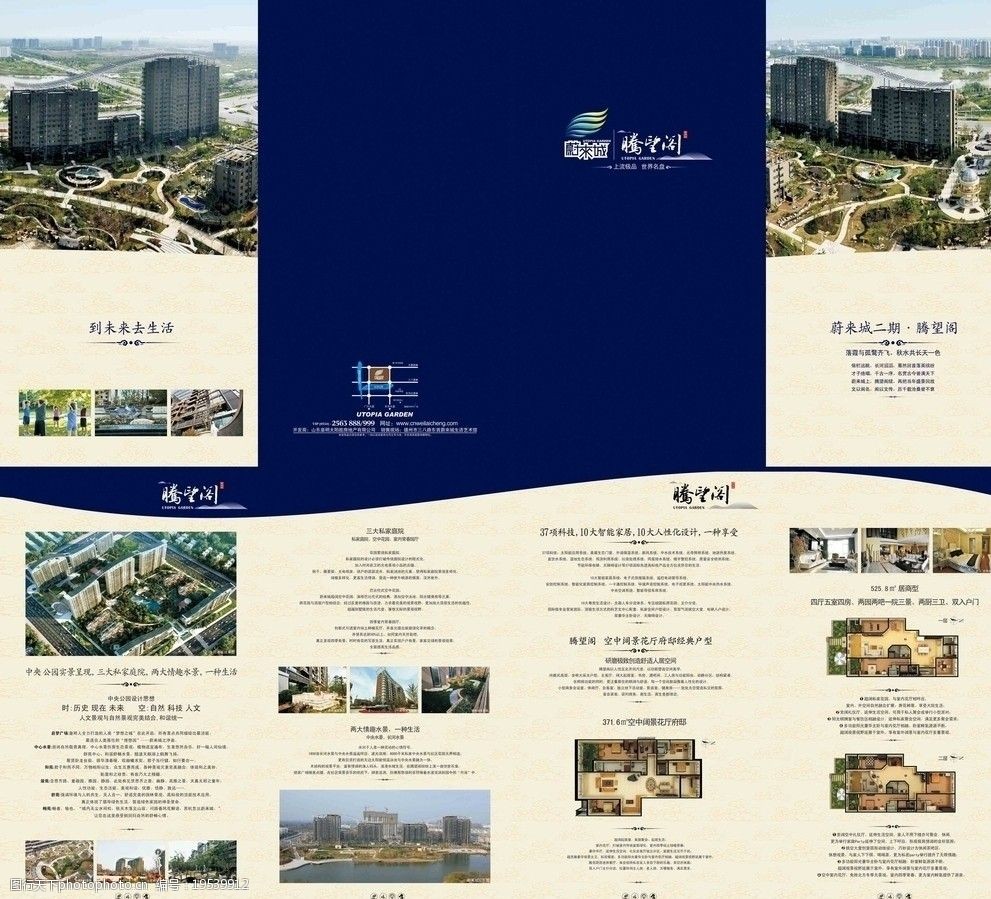 蔚来城四折页图片