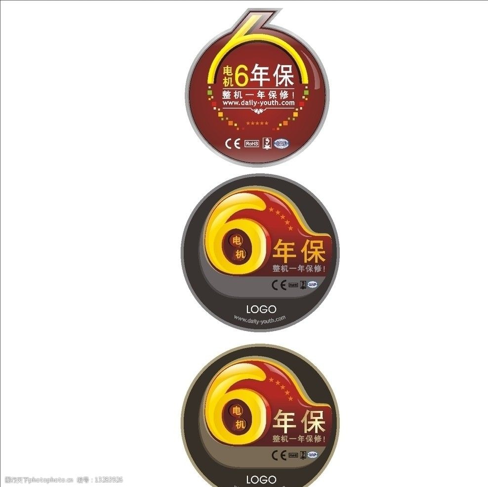 产品保修标贴标签图片