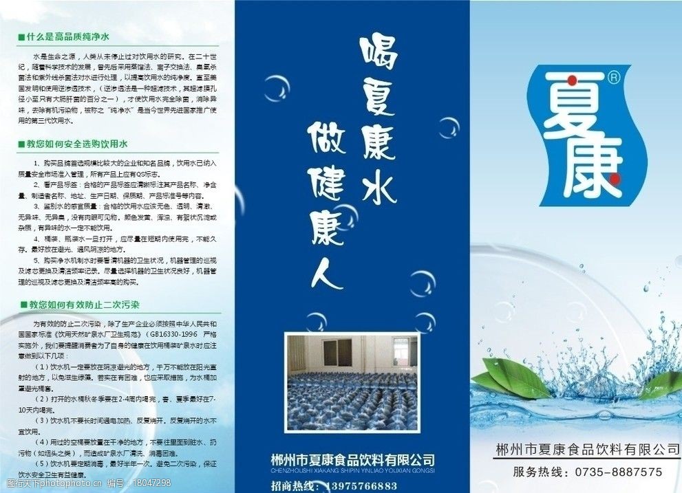 純淨水宣傳摺頁圖片