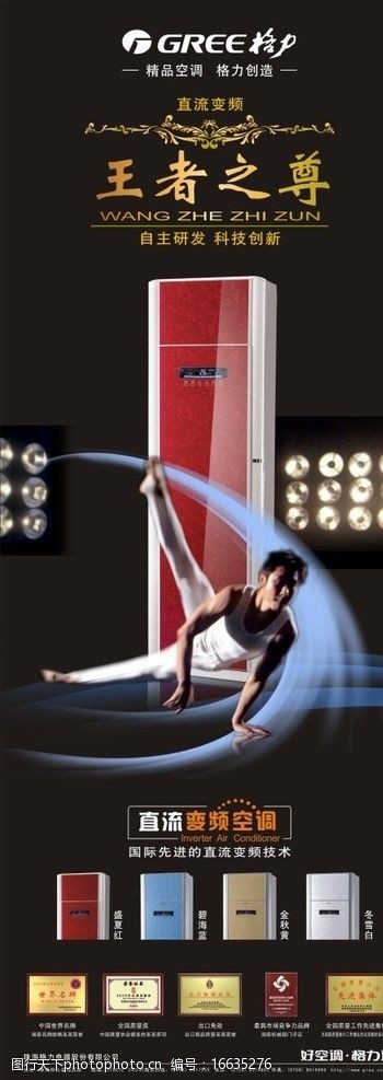 格力变频王者之尊图片