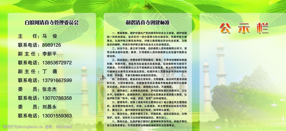 关键词:清真寺告示栏 清真寺 告示栏 宣传栏 绿色展板 展板模板 广告