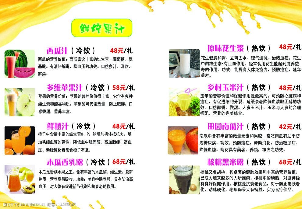 鮮榨果汁飲料菜單圖片