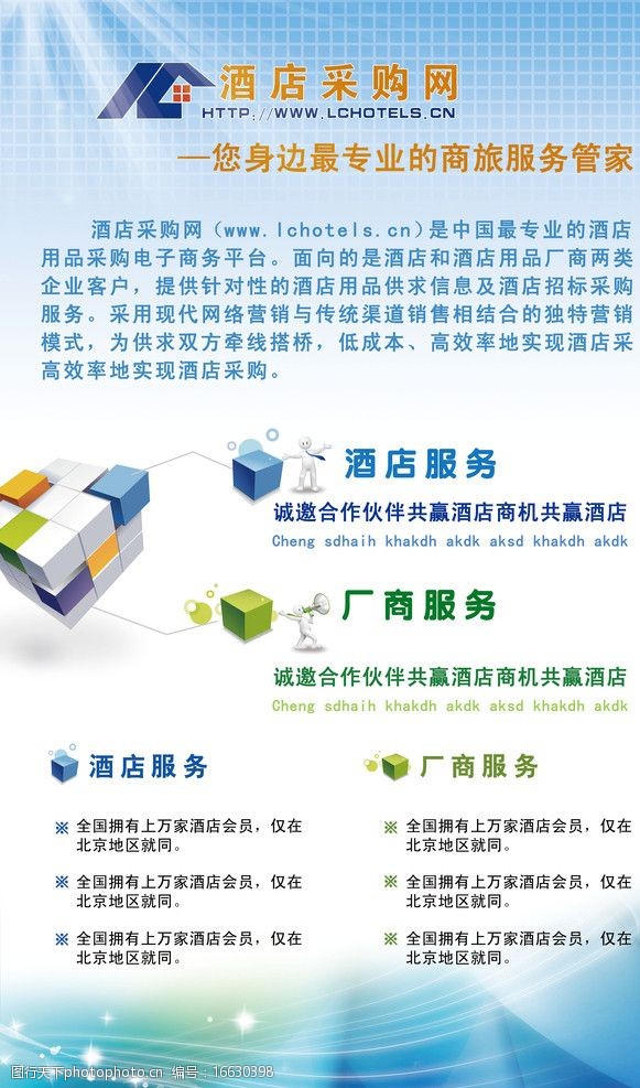 采购网宣传图片