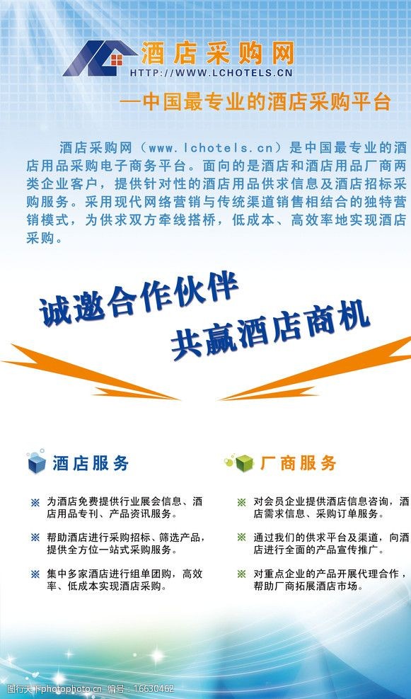 采购网宣传展布图片