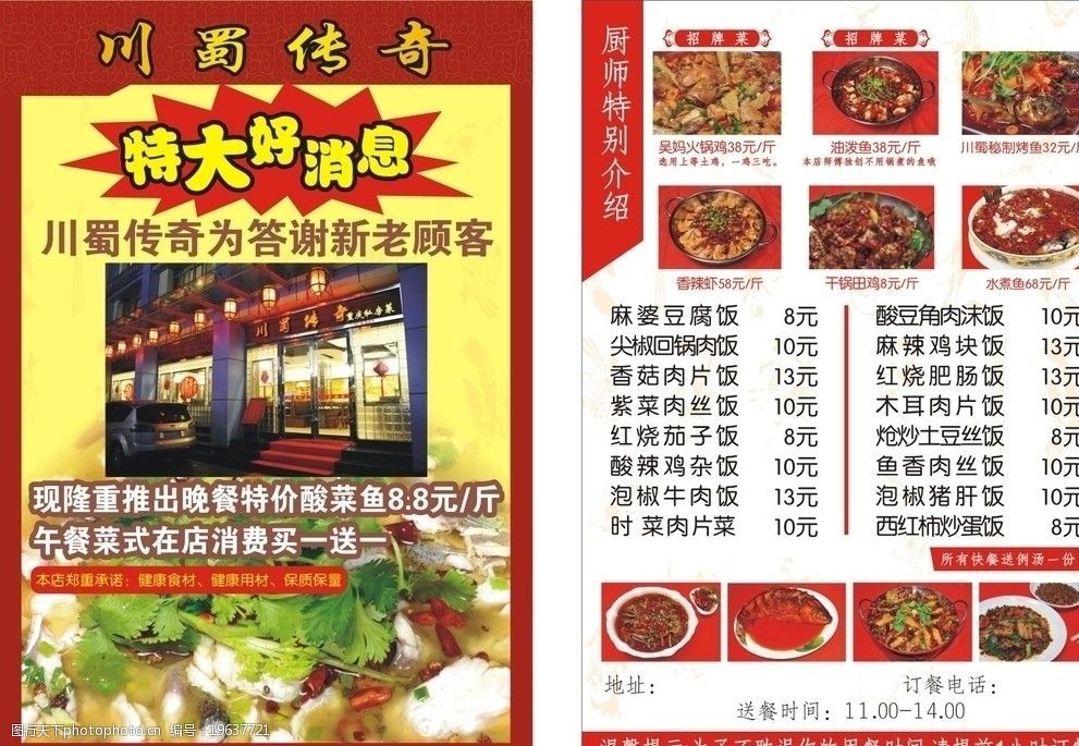 餐厅宣传单张图片