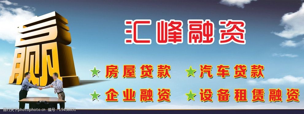 融资户外广告图片