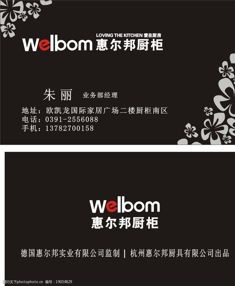 惠尔邦橱柜 标志 名片 矢量 底纹 小碎花 名片卡片 广告设计 cdr