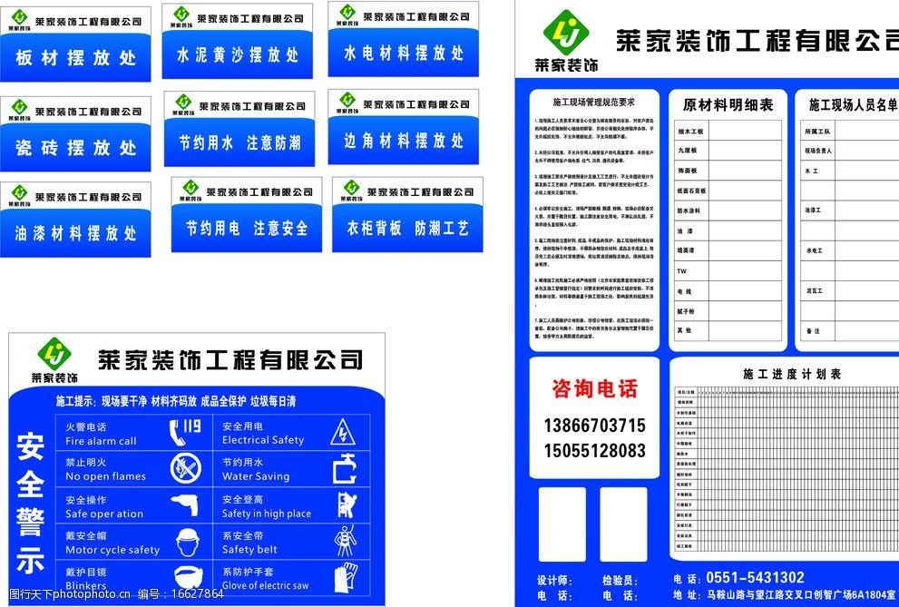 莱家装饰公司工地展板图片