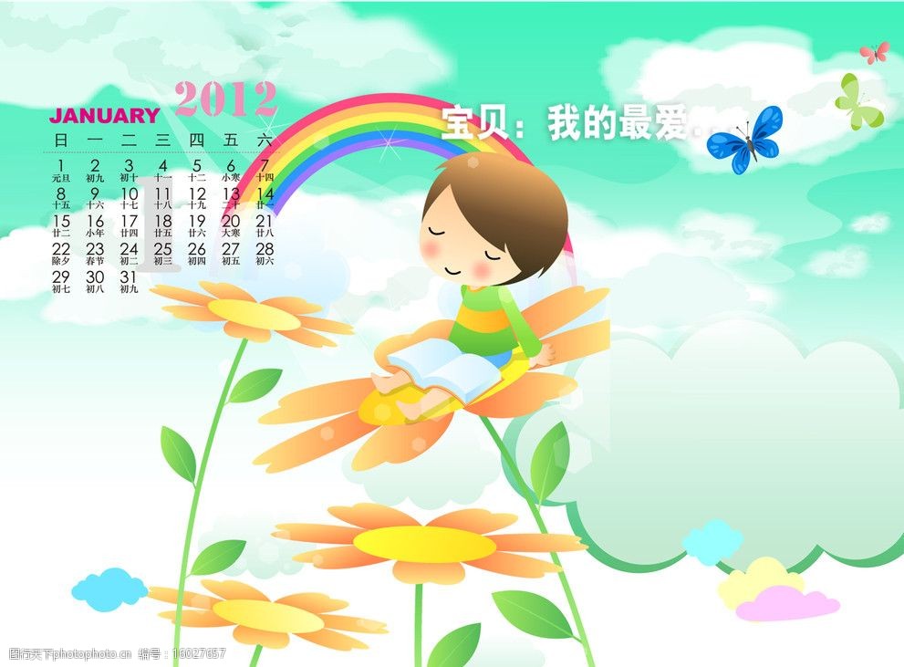 2012年儿童台历图片