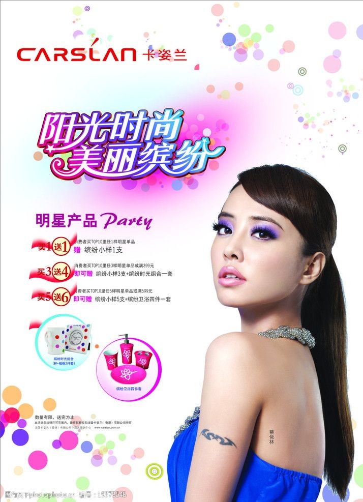 卡姿兰广告图片