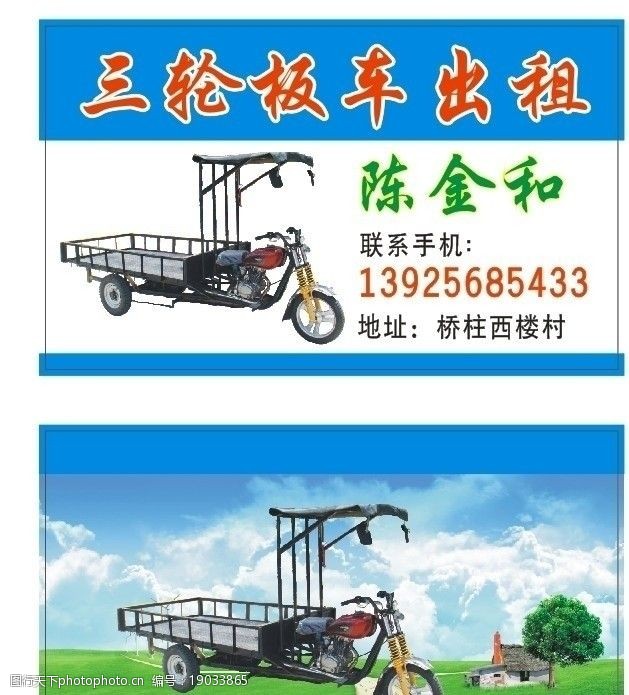 三轮板车名片图片