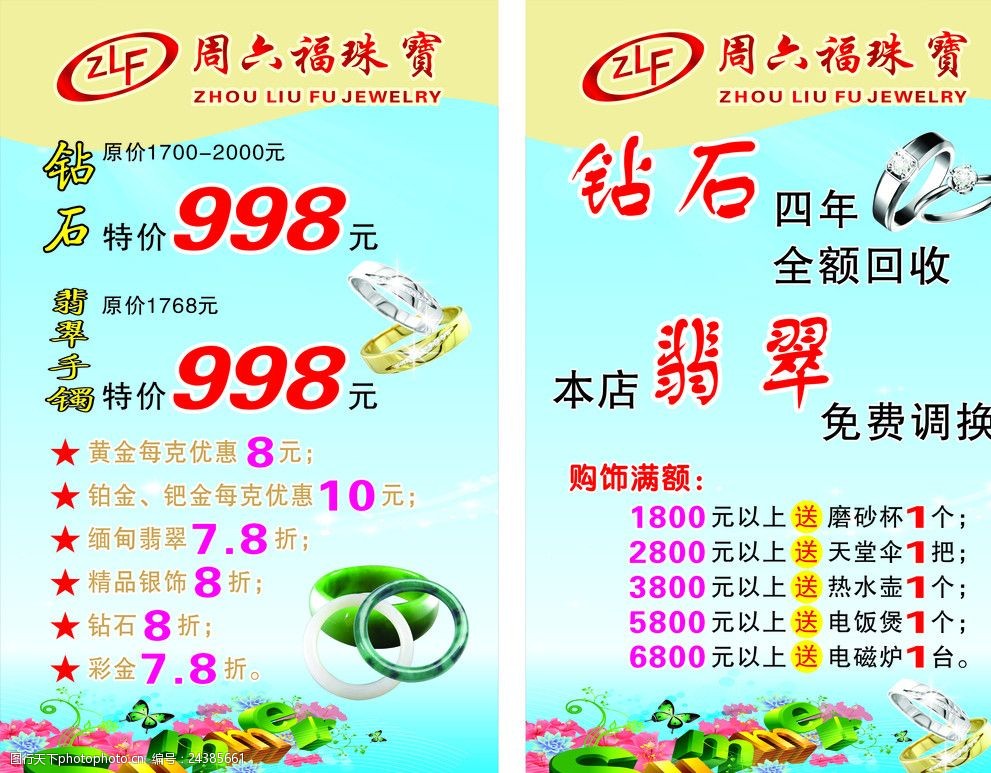 翡翠广告语宣传语经典用语大全图片(翡翠广告语宣传语经典用语大全图片及解释) 第2张