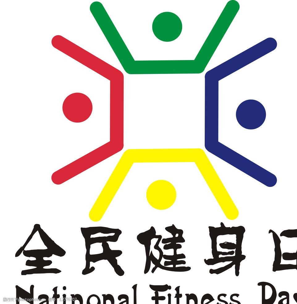 全民健身日图片图片-图行天下图库