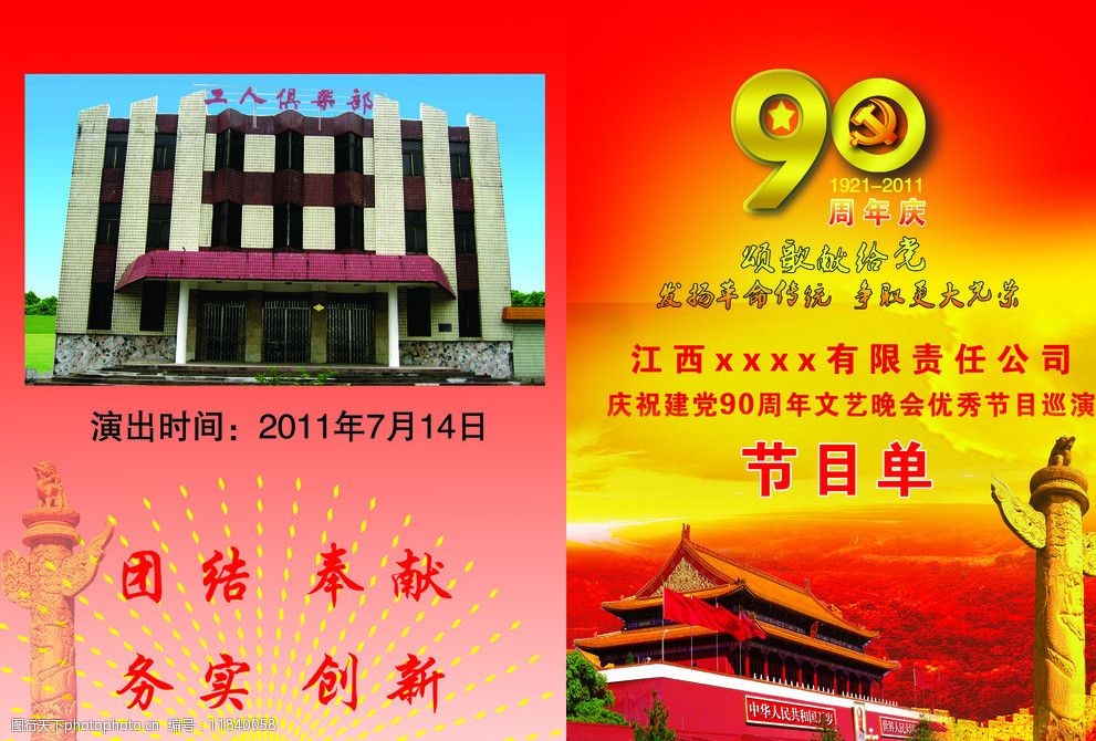 建党90周年节目单图片