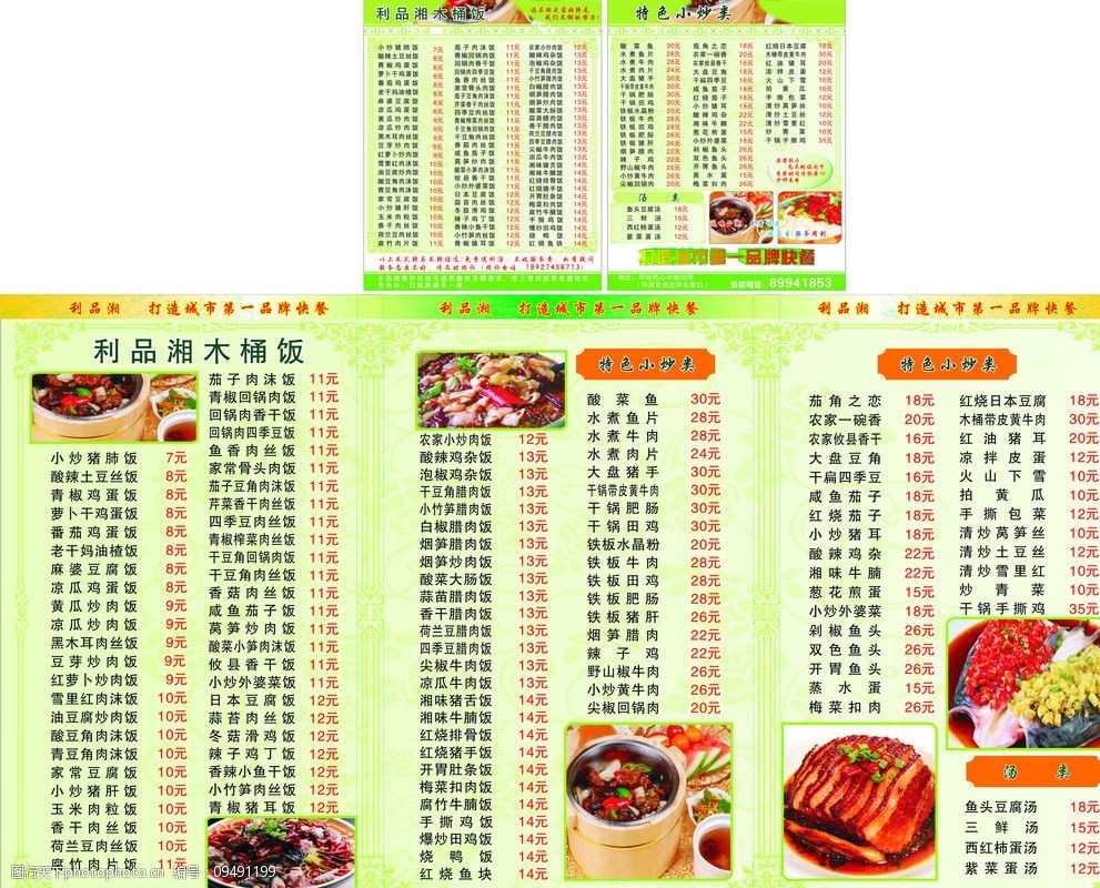 设计图库 广告设计 菜单菜谱   上传: 2011