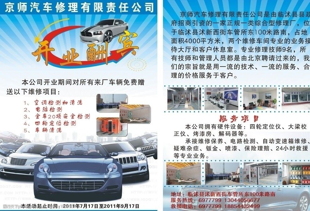 關鍵詞:汽車宣傳單 汽修宣傳單 車展 宣傳單 dm宣傳單 廣告設計 矢量