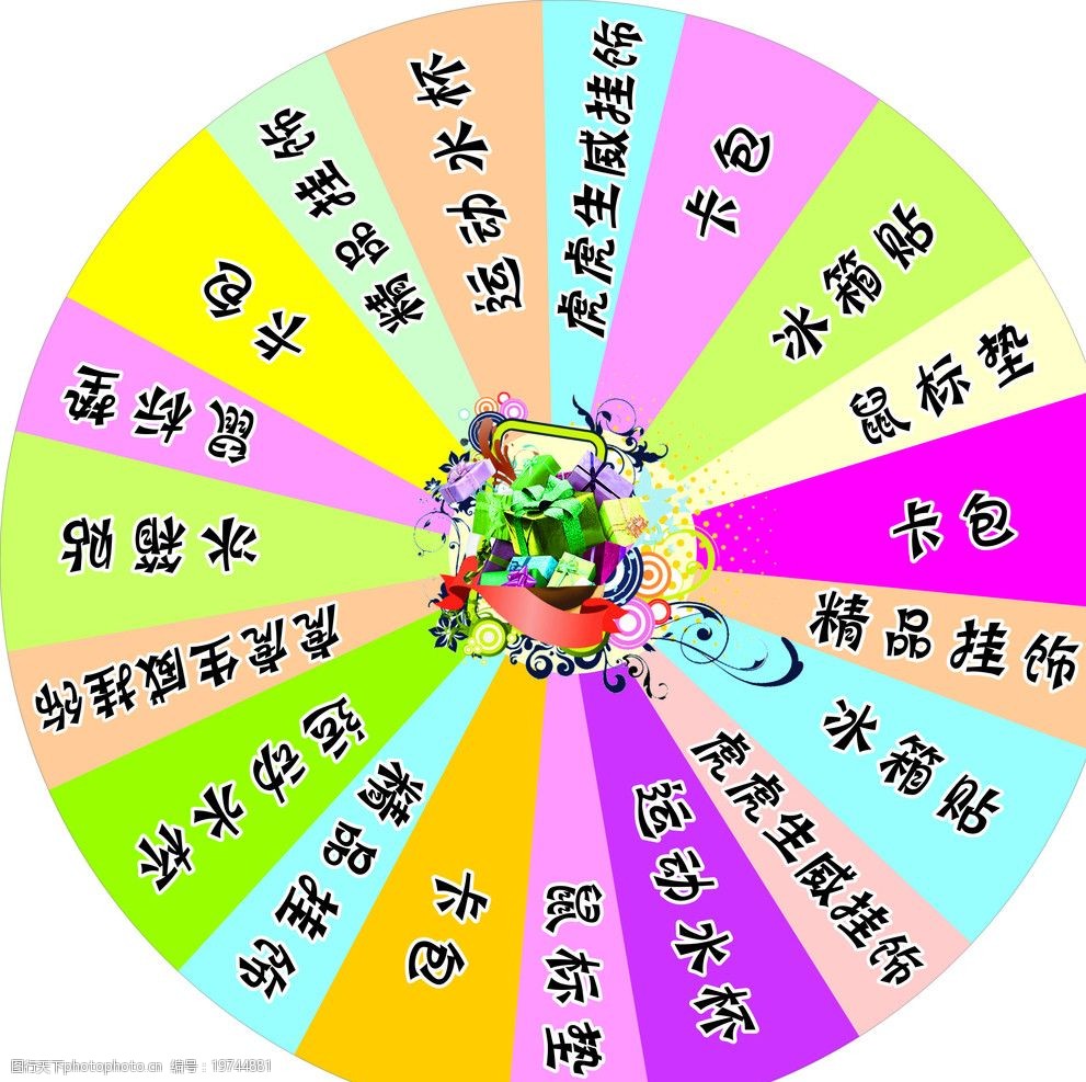 幸运大转盘图片