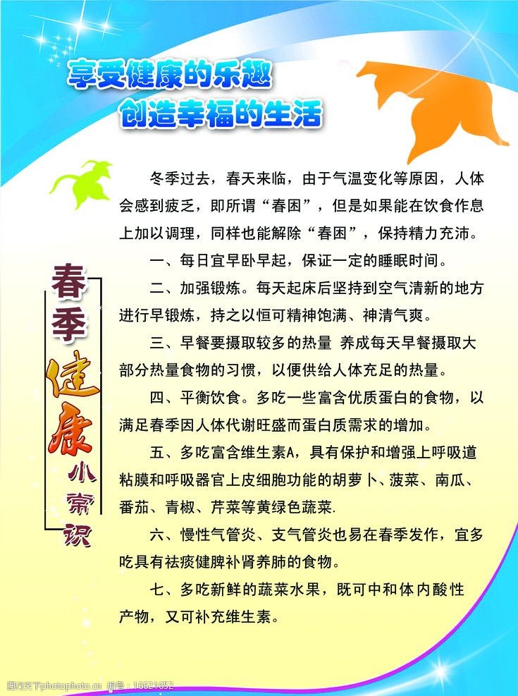 健康养生方面的小知识带图片(健康养生方面的小知识带图片素材)-第1张图片-鲸幼网