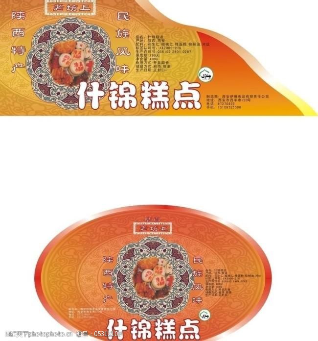 什锦糕点封皮标签图片
