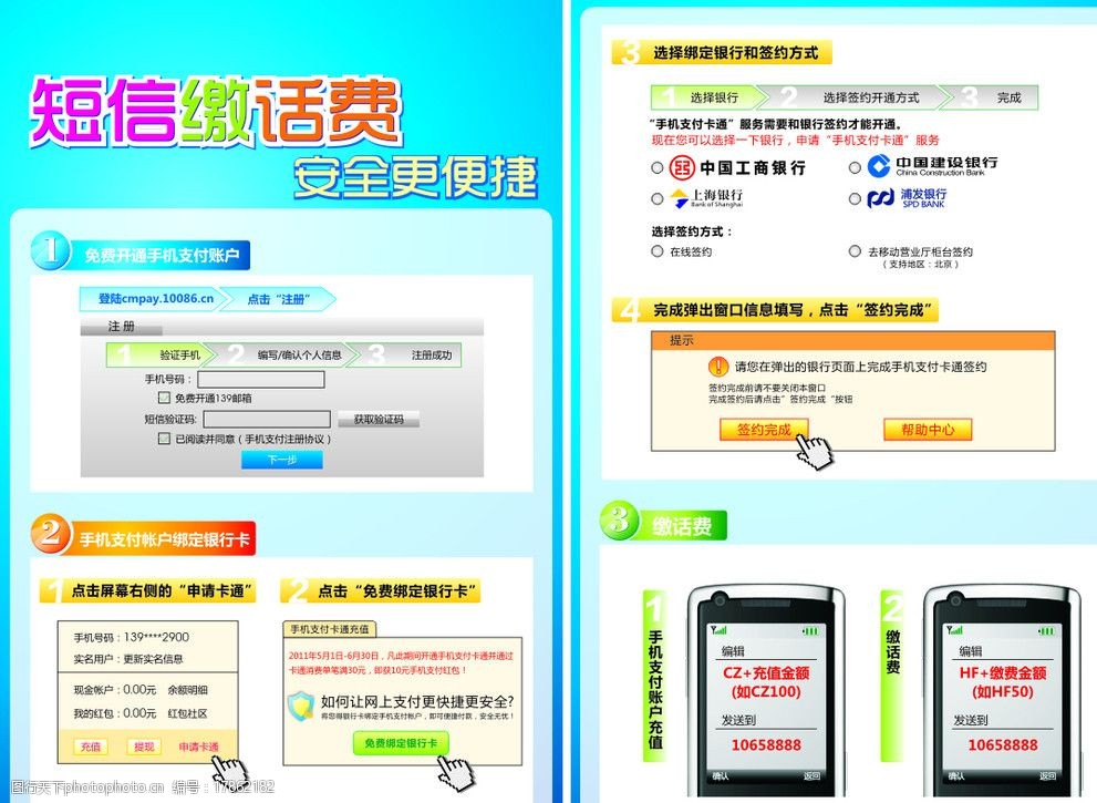 给银行发短信要收费吗安全吗