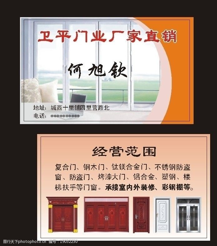 关键词:卫平门业厂家直销 门业 窗 门 名片模板 名片卡片 广告设计