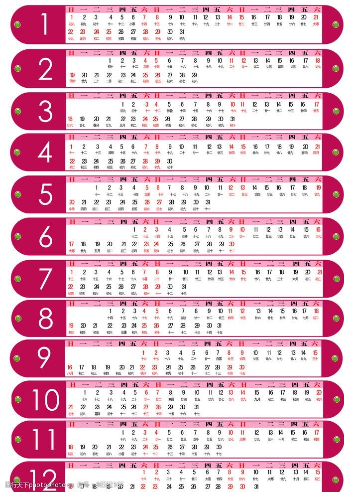 2012日历图片