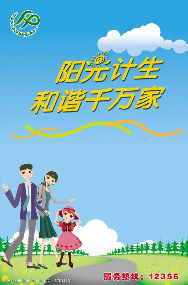 阳光计生展板图片