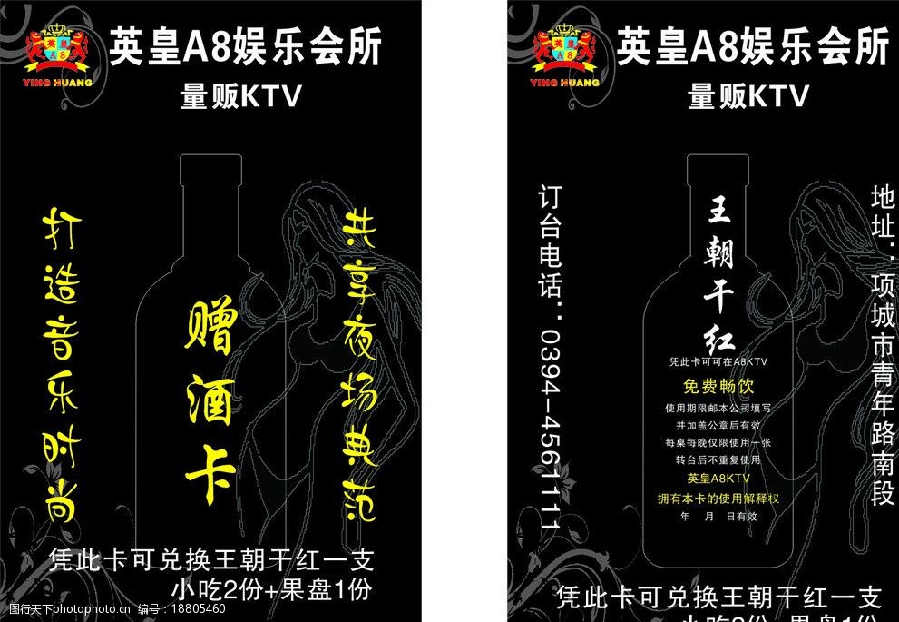 ktv赠酒卡图片