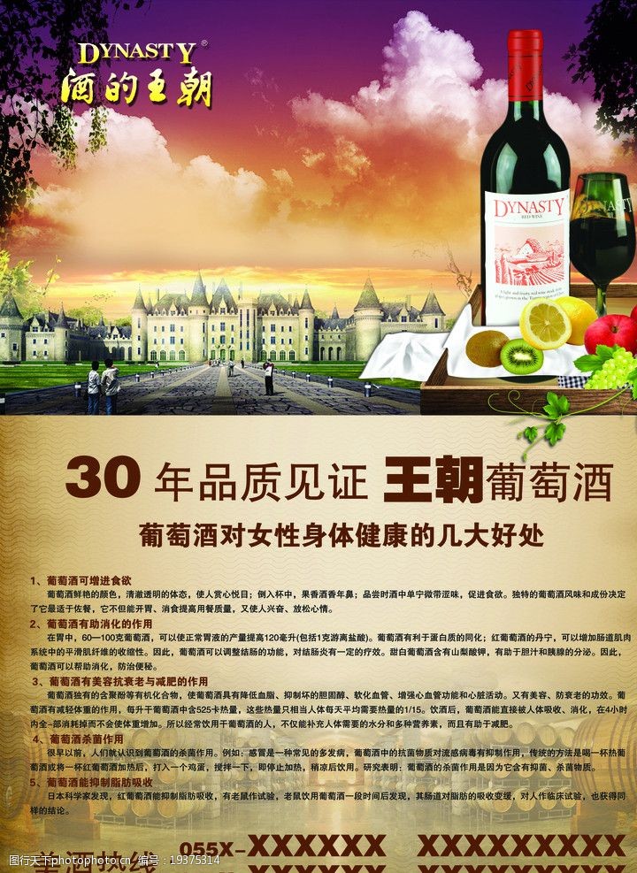 王朝葡萄酒广告图片