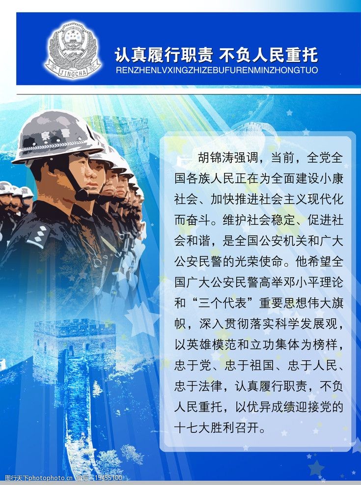 保安大队海报图片