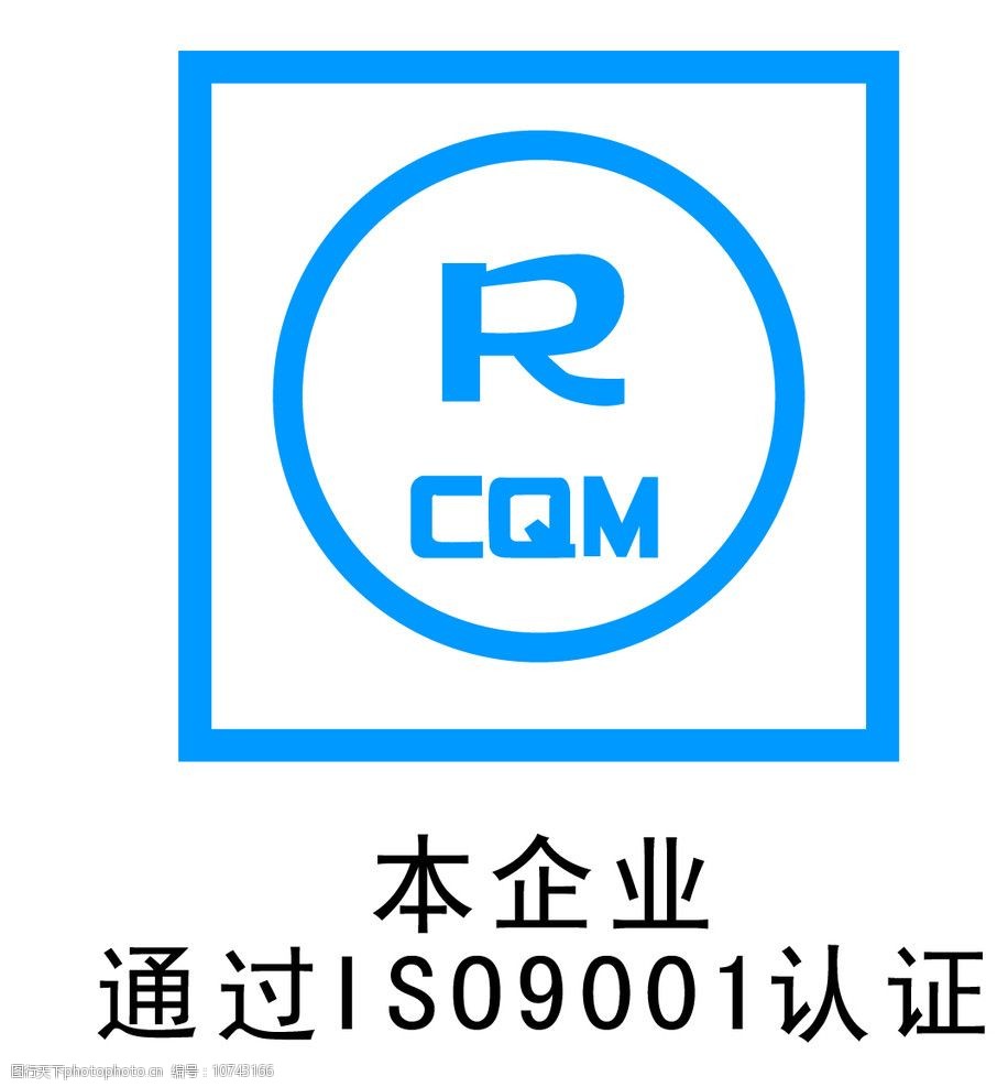 is0900认证标志图片图片-图行天下图库