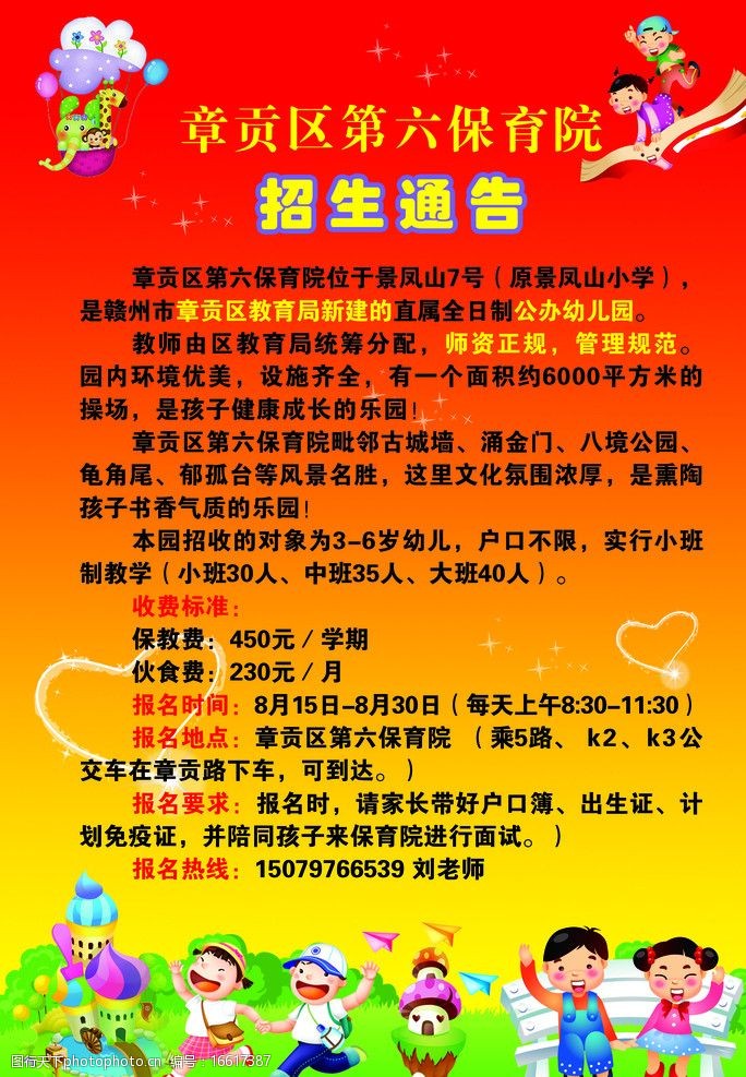 幼儿园招生通告图片