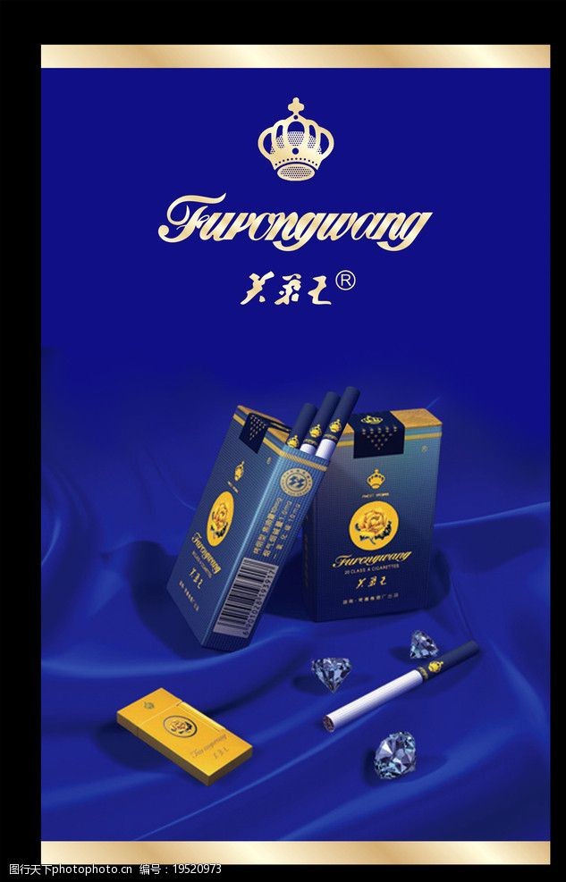 芙蓉王香烟广告图片