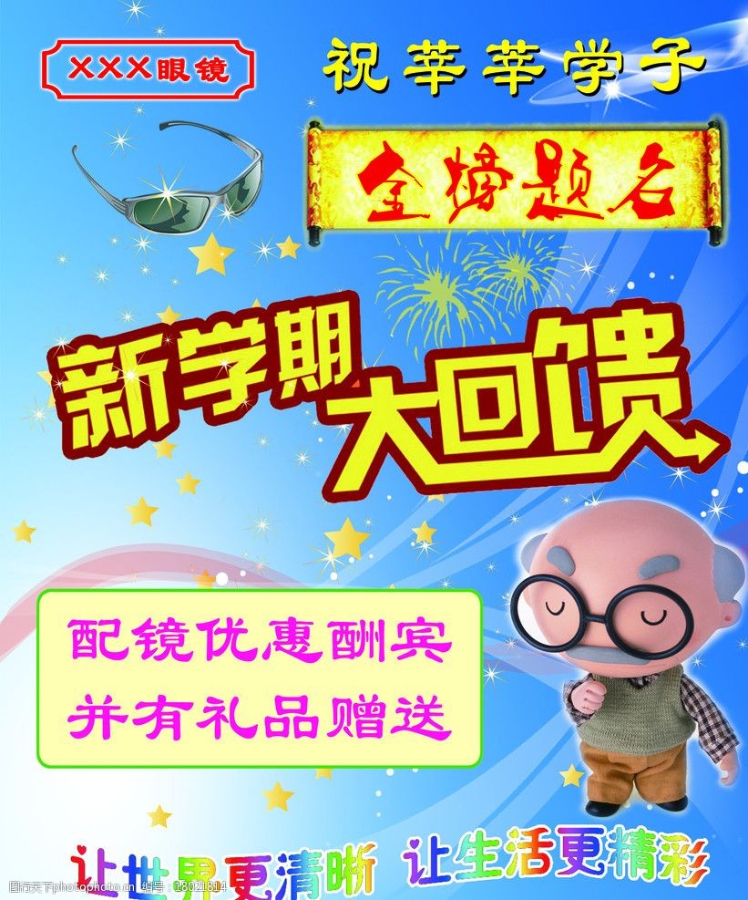 眼镜dm宣传单图片