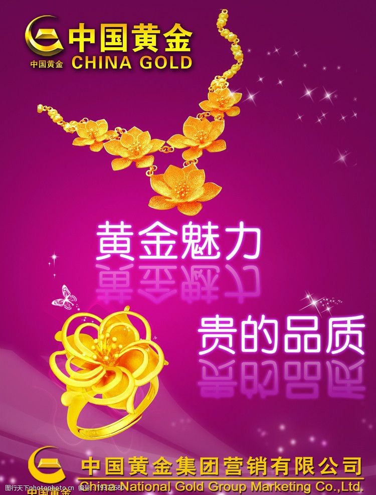 中国黄金宣传图片大全图片