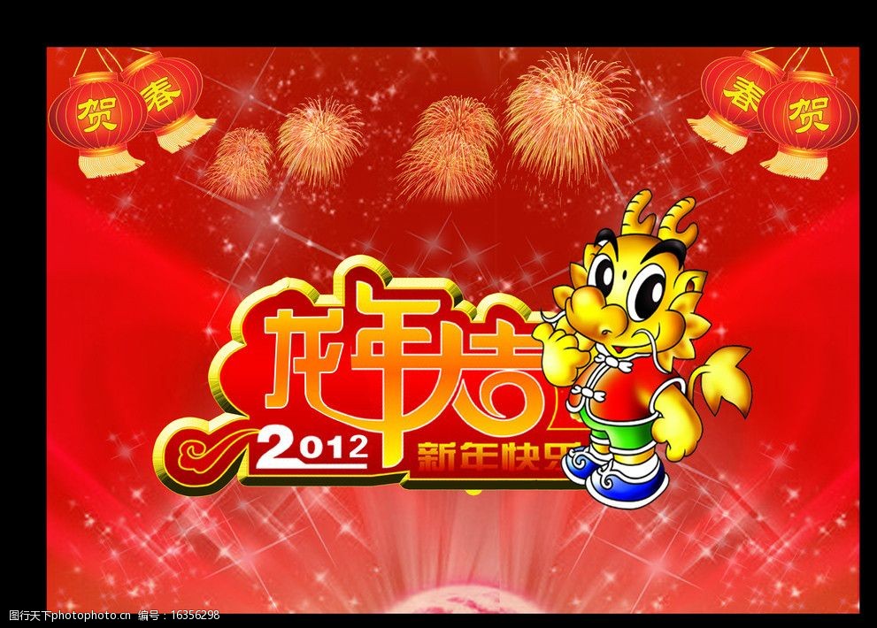 2012龍年大吉圖片